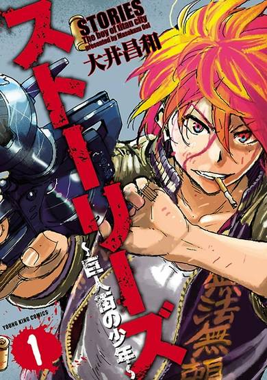 Copertina di Stories: Kyojingai no Shounen