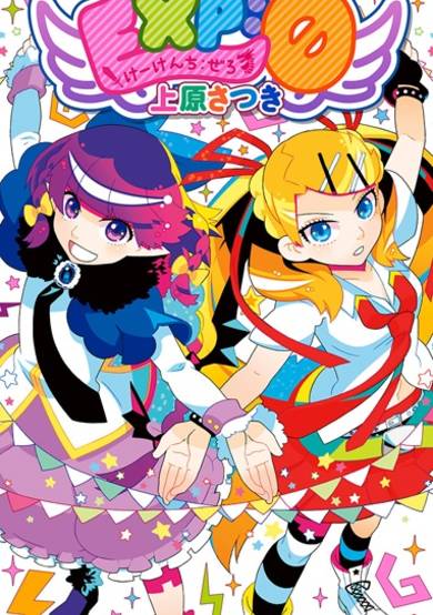 Copertina di EXP:0