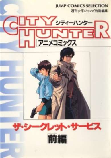 Copertina di City Hunter: The Secret Service