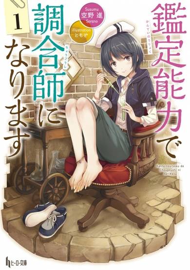 Copertina di Kantei Nouryoku de Chougoushi ni Narimasu