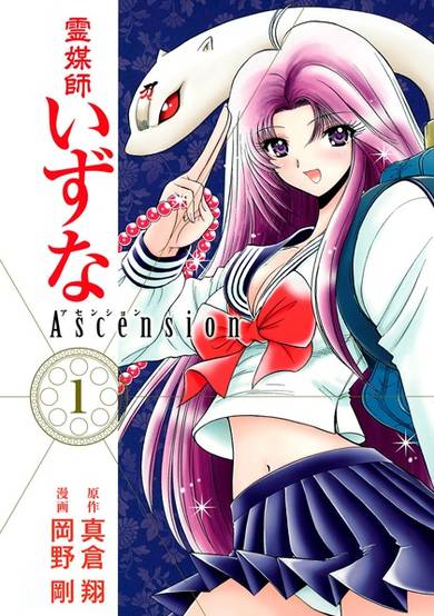Copertina di Reibaishi Izuna: Ascension