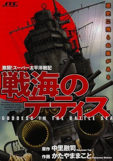 Copertina di Senkai no Thetis
