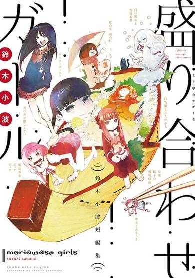 Copertina di Moriawase Girls