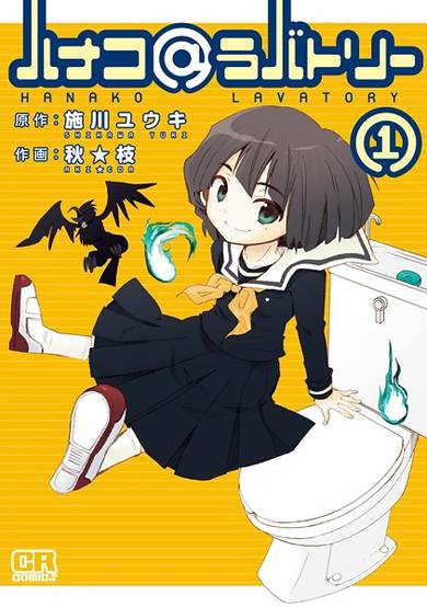 Copertina di Hanako@Lavatory