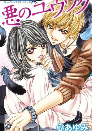 Copertina di Aku no Yuuwaku