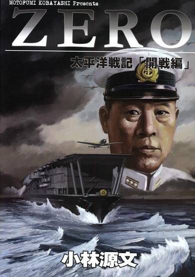 Copertina di Zero: Taiheiyou Senki - Kaisen-hen