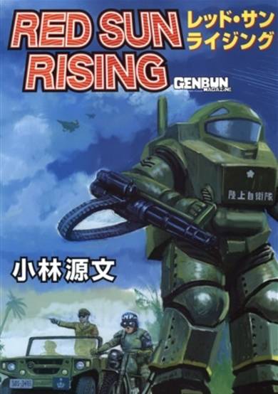 Copertina di Red Sun Rising
