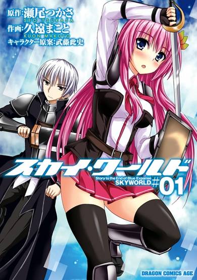 Copertina di Sky World