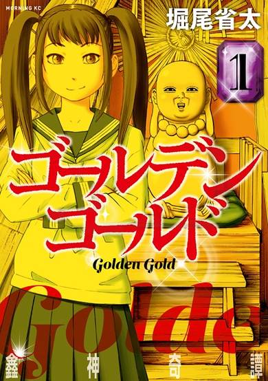 Copertina di Golden Gold