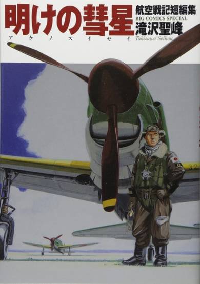 Copertina di Ake no Suisei