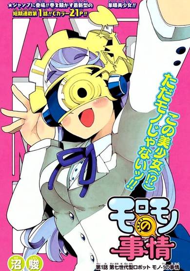 Copertina di Moromono no Jijou