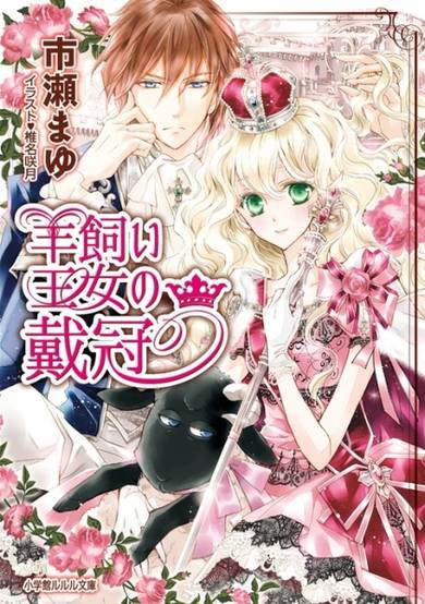 Copertina di Hitsujikai Oujo no Taikan