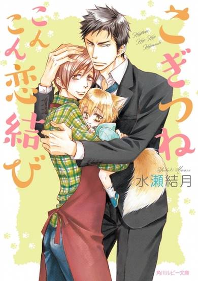 Copertina di Kogitsune Konkon Koimusubi