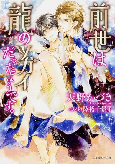 Copertina di Zense wa Ryuu no Tsugai Datta you desu.