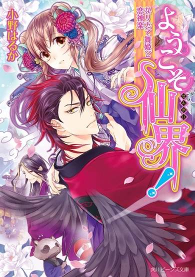 Copertina di Youkoso Senkai!