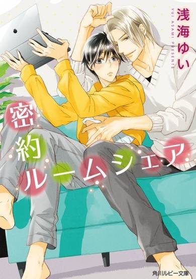 Copertina di Mitsuyaku Room Share
