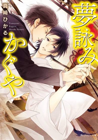 Copertina di Yumeyomi Kaguya