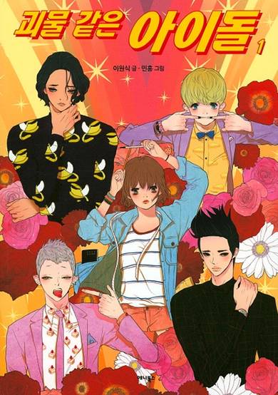 Copertina di Monster Idols