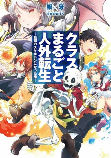 Copertina di Class Marugoto Jingai Tensei