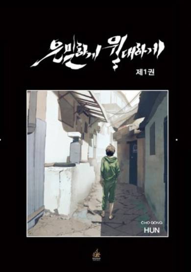 Copertina di Secretly, Greatly