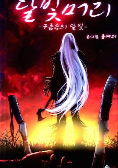 Copertina di Moonlight Hair