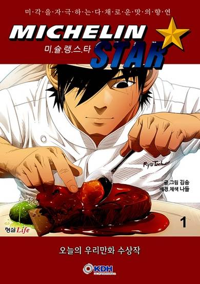 Copertina di Michelin Star