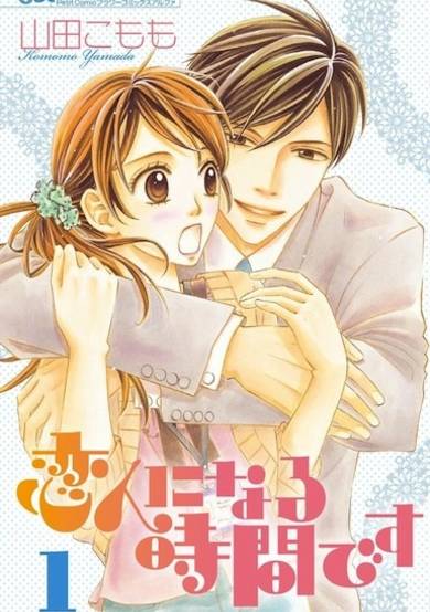 Copertina di Koibito ni Naru Jikan desu