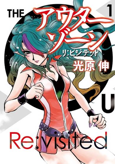 Copertina di Outer Zone: Re:Visited