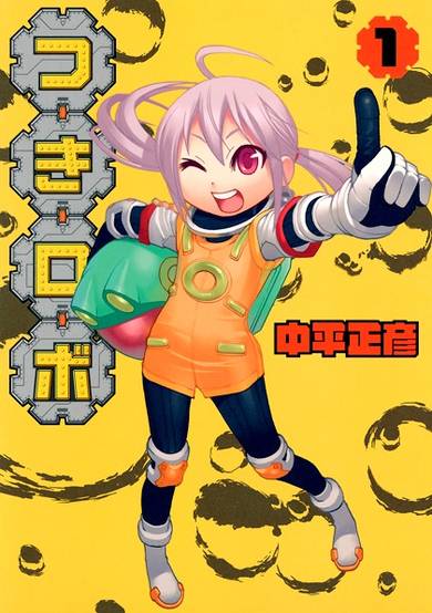 Copertina di Tsuki Robot