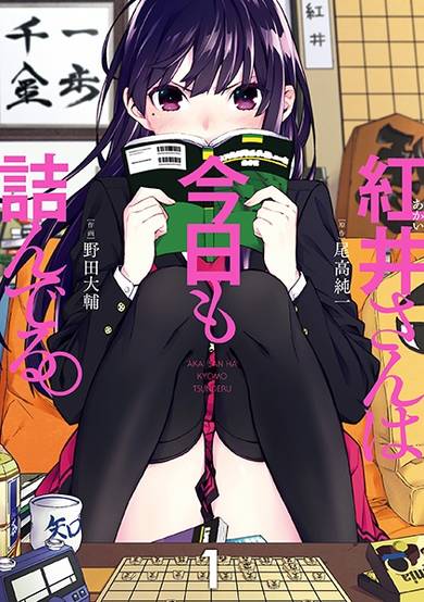Copertina di Akai-san wa Kyou mo Tsunderu.