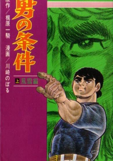 Copertina di Otoko no Jouken
