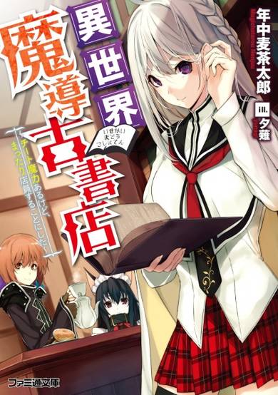 Copertina di Isekai Madou Koshoten: Cheat Maryoku Aru kedo, Mattari Tenin suru Koto ni Shita