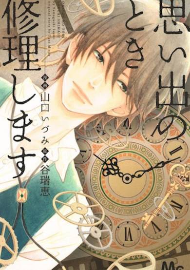 Copertina di Omoide no Toki Shuurishimasu