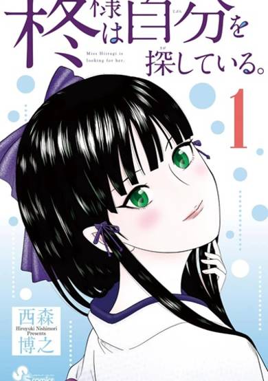 Copertina di Hiiragi-sama wa Jibun wo Sagashiteiru.