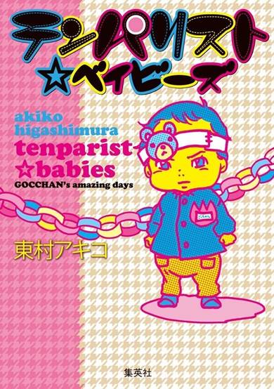 Copertina di Tenparist☆Babies