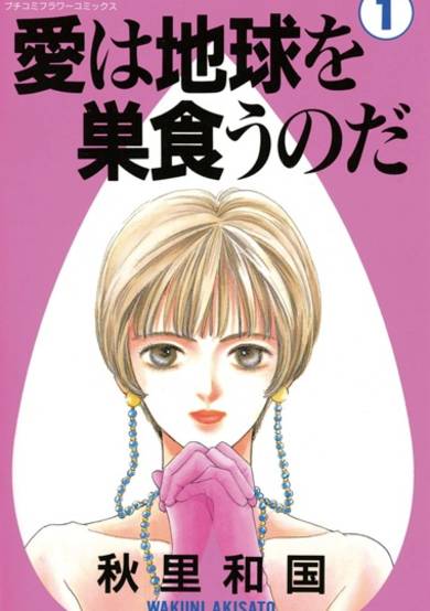 Copertina di Ai wa Chikyuu wo Sukuu no da