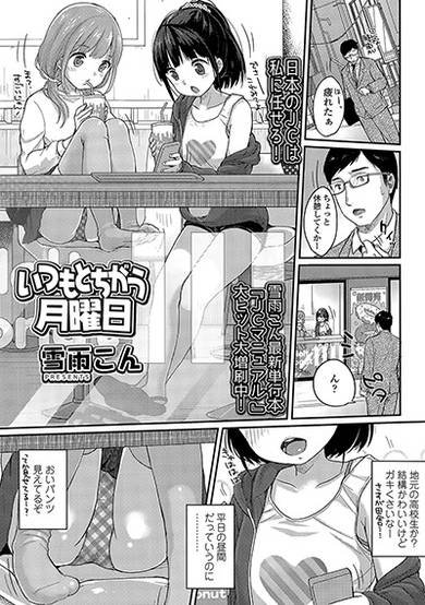 Copertina di Itsumo to Chigau Getsuyoubi