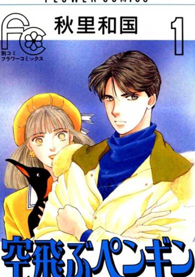 Copertina di Soratobu Penguin