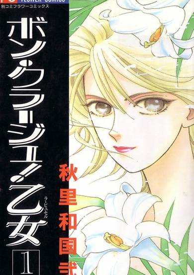 Copertina di Bon Courage! La Pucelle