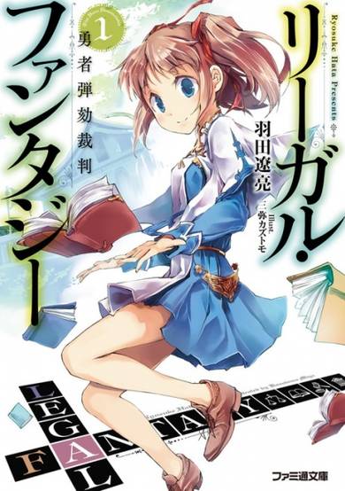 Copertina di Legal Fantasy: Yuusha Dangai Saiban