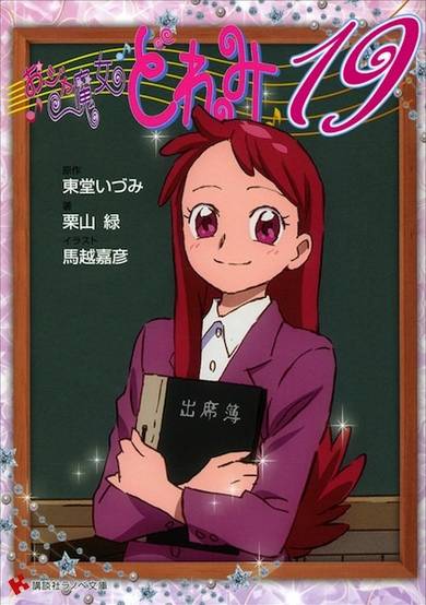 Copertina di Ojamajo Doremi 19