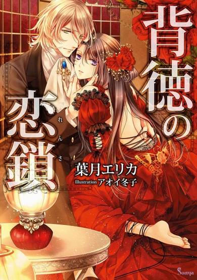 Copertina di Haitoku no Rensa