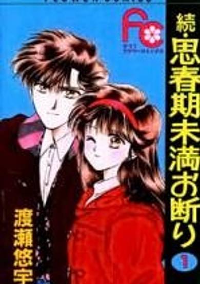 Copertina di Zoku Shishunki Miman Okotowari