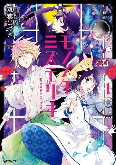 Copertina di Mononoke Mystery