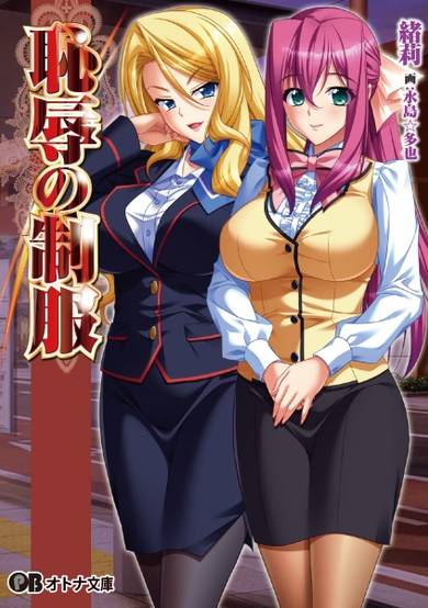 Copertina di Chijoku no Seifuku