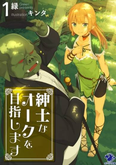 Copertina di Shinshi na Orc wo Mezashimasu