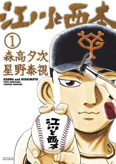 Copertina di Egawa to Nishimoto