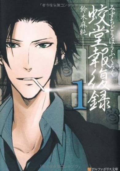 Copertina di Mizuchidou Houfukuroku