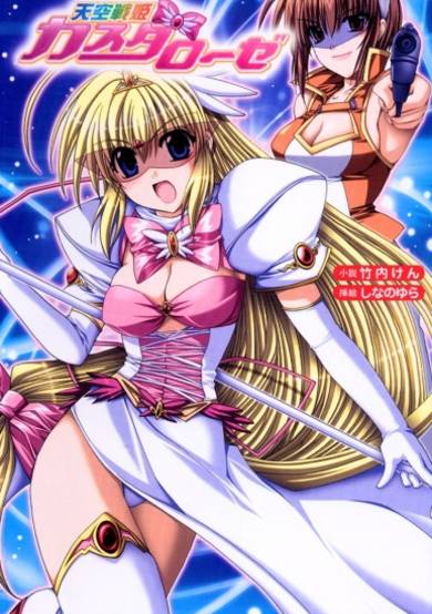 Copertina di Tenkuu Senki Castarose