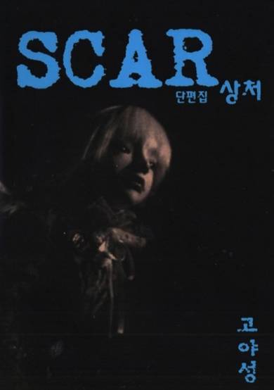 Copertina di Scar